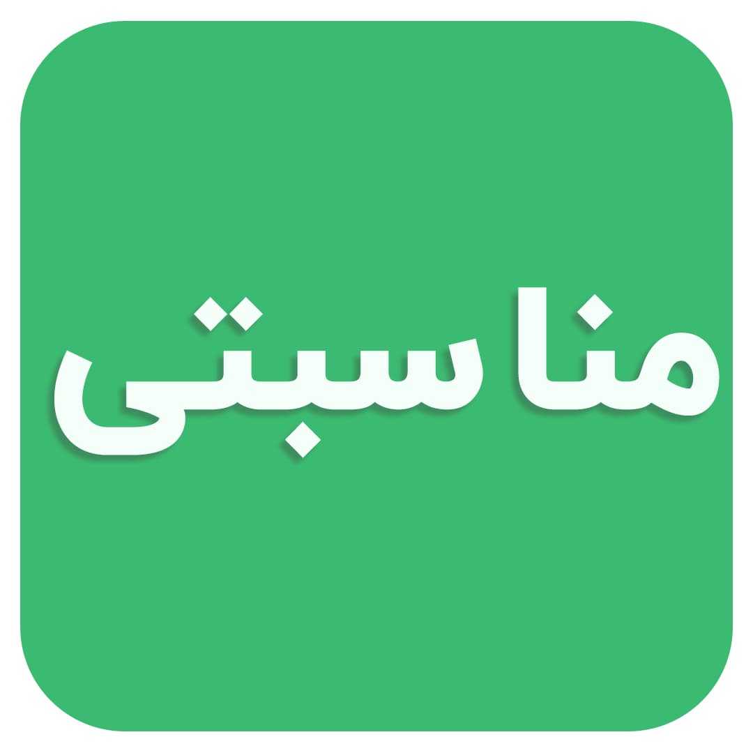 مدرسه دردونه ها