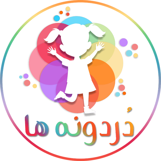 مدرسه دردونه ها